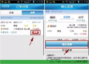 铁路12306误购如何免费退票