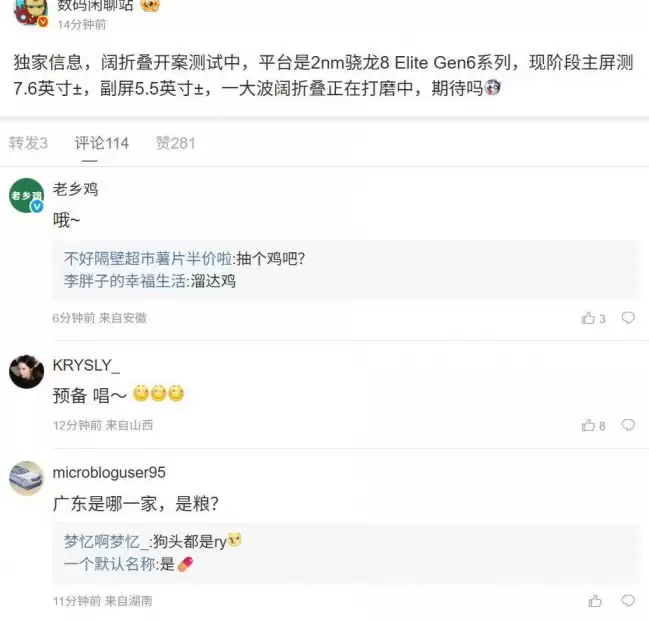 荣耀首款阔折叠曝光:2nm 骁龙 8 Elite Gen6 旗舰芯 主屏测 7.6 英寸 ± 副屏 5.5 英寸 ±