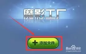 魔影工厂如何转换格式-魔影工厂转换视频格式的具体方法
