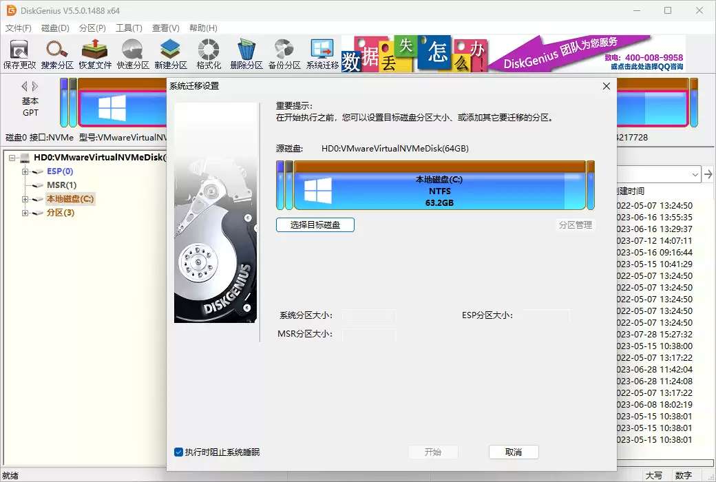 diskgenius如何还原系统