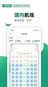 春秋航空app如何开发片