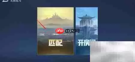 王者娱乐模式入口位置
