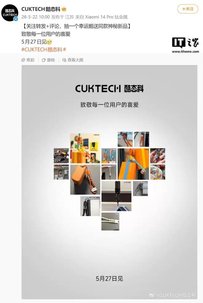 酷态科新品5月27日发布