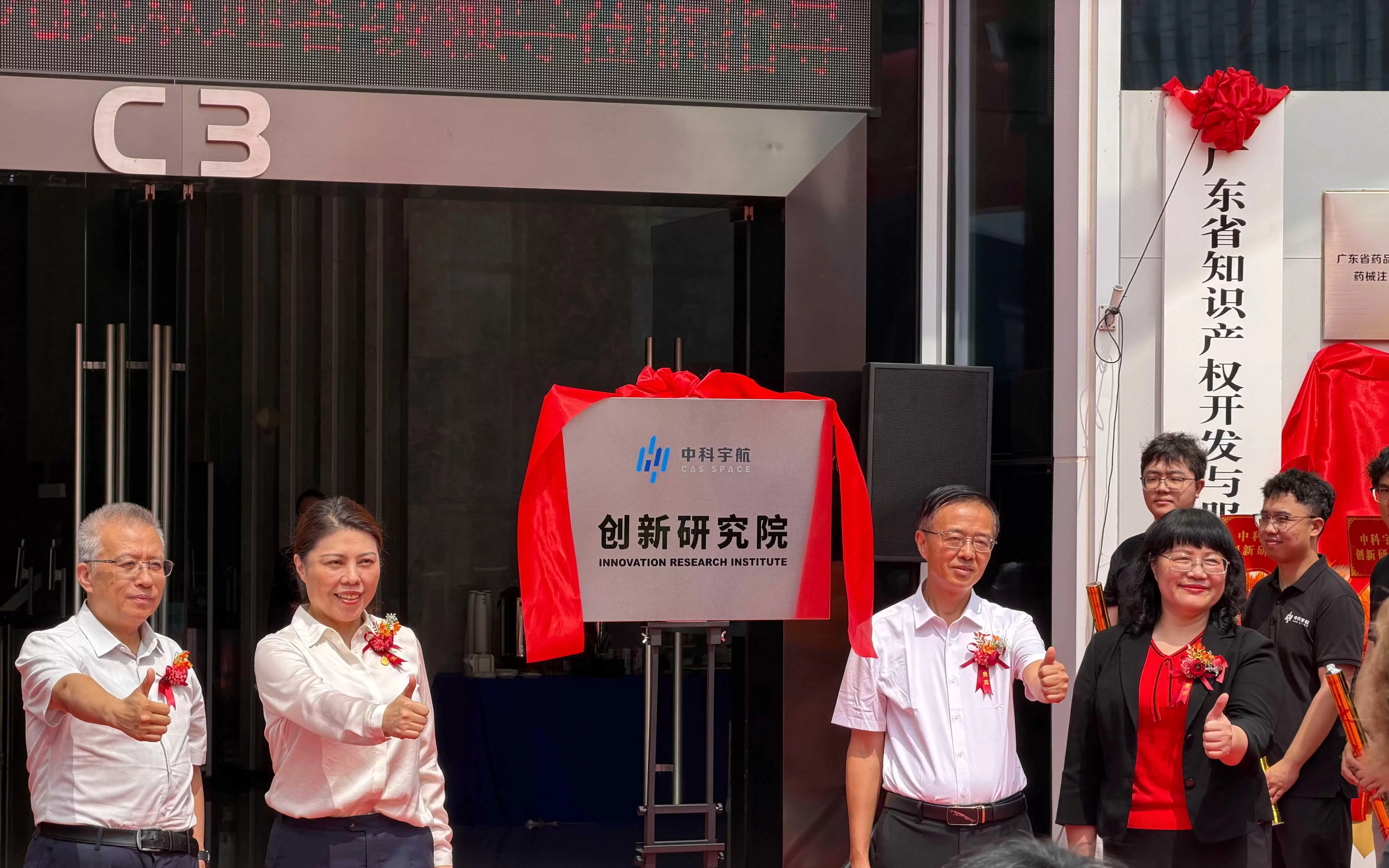 聚焦太空制造商业化前景，中科宇航创新研究院在广州揭牌
