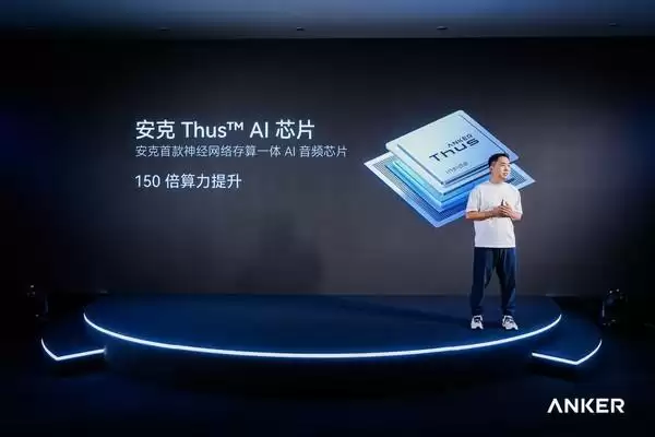 安克发布搭载AI音频芯片消噪耳机 获“全球通话最清晰”吉尼斯世界纪录