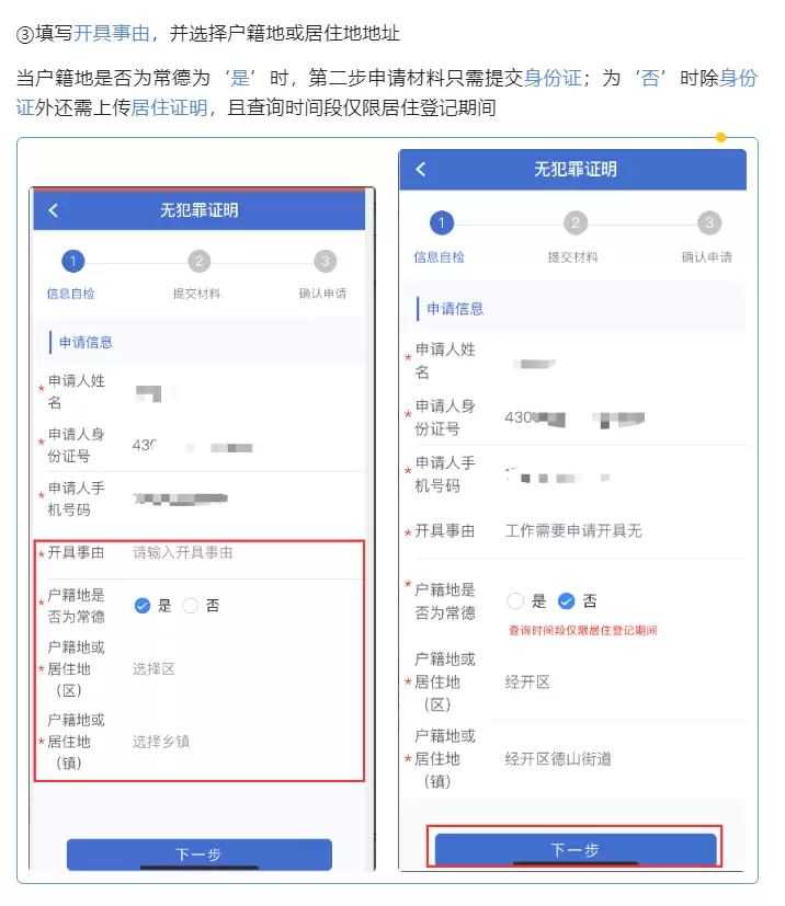 我的常德app能办无犯罪记录证明吗-我的常德app可不可以办无犯罪记录证明