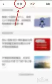界面新闻如何删除收藏内容