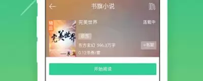 书迷小说阅读器手机版如何更改阅读页面背景颜色-书迷小说阅读器手机版更改阅读页面背景颜色的技巧