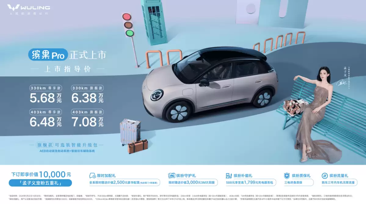 五菱缤果Pro重塑A0级纯电代步车格局,入门即满配开启精致出行新体验