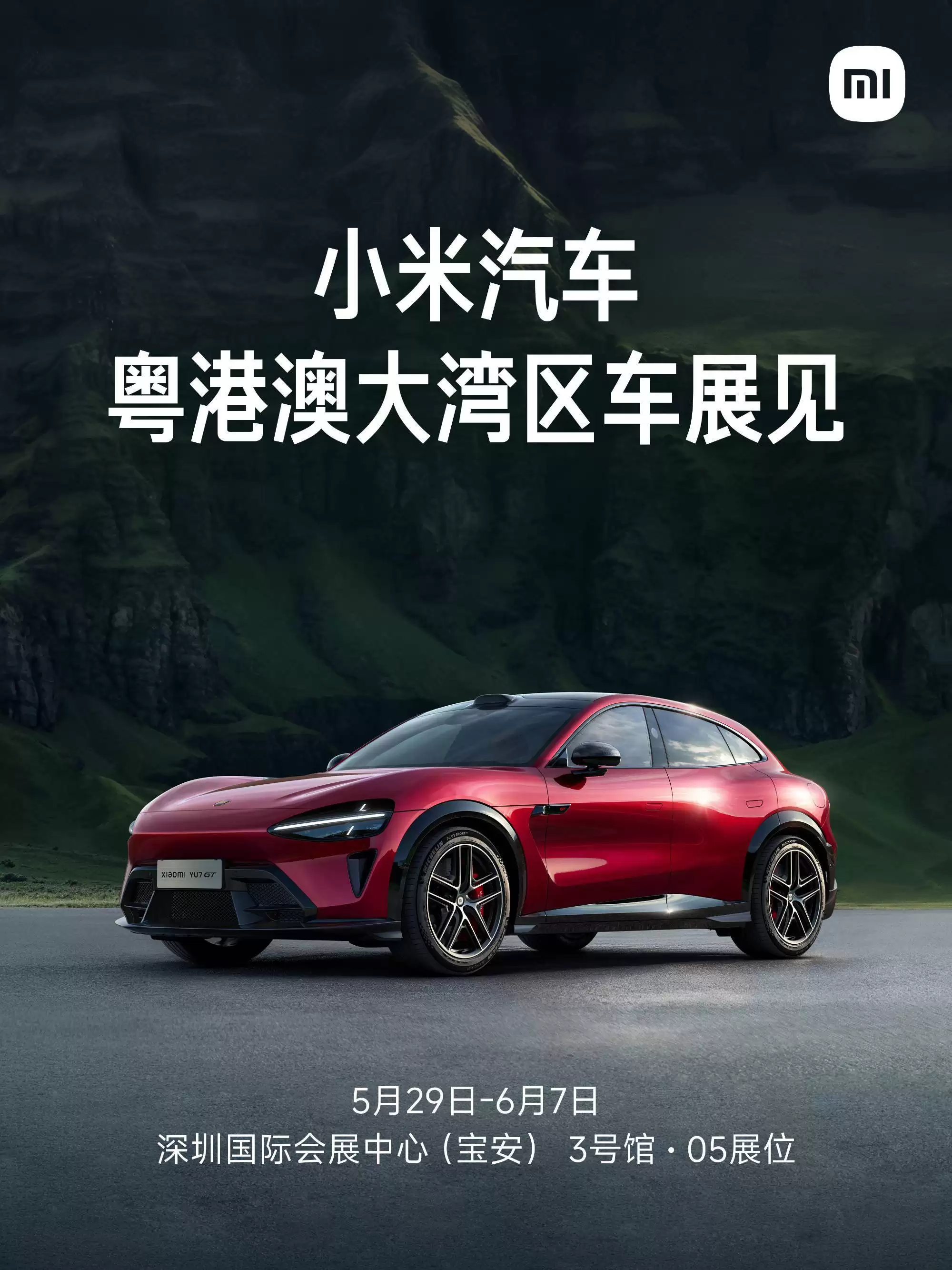 2026粤港澳大湾区车展5月29日启幕，小米汽车携YU7家族两款新品强势登场