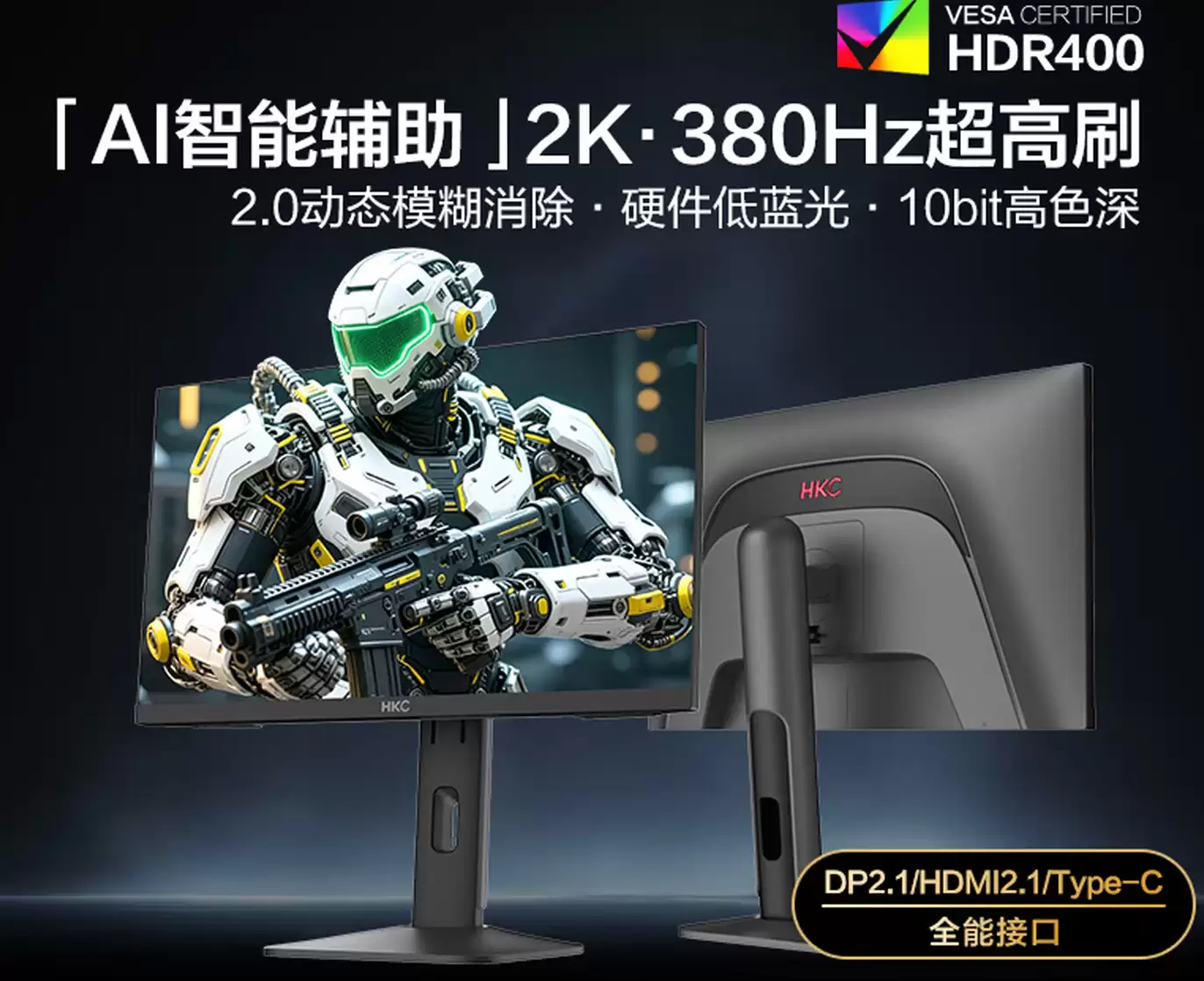 HKC神盾25Q380显示器发布,主打2K、380Hz超频刷新率