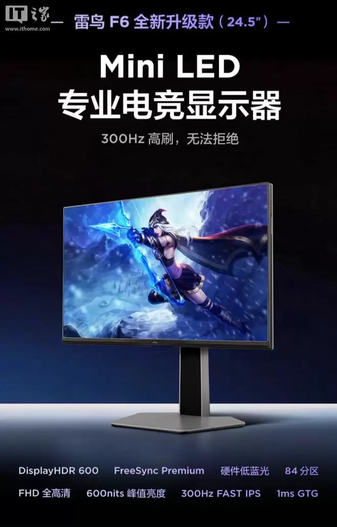 雷鸟“25Q5A”24.5英寸显示器发售,839元