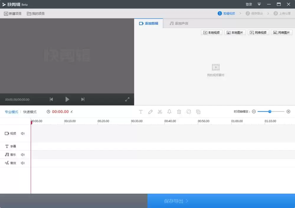 快剪辑怎么设置分辨率