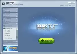 魔影工厂如何转换格式