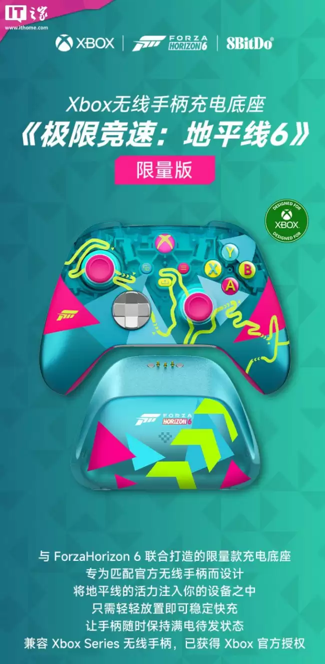 八位堂 Xbox 无线手柄充电底座《极限竞速：地平线 6》联名版发售 首发价 142.2 元