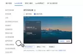 Lark视频会议打不开如何解决