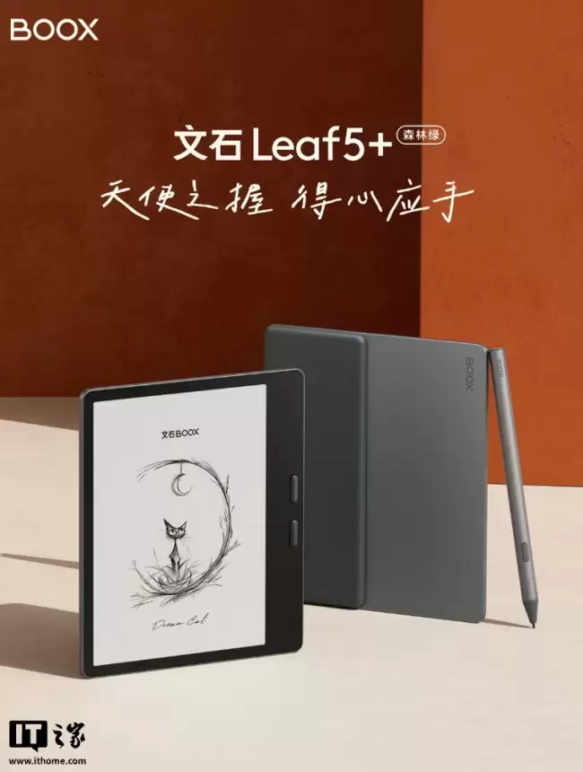 文石 Leaf5+ 黑白墨水屏电纸书新增“森林绿”配色:配 7 英寸 Carta 1300 面板 1899 元