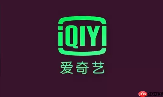 爱奇艺如何领取免费会员_爱奇艺会员免费领取攻略【分享】