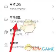 东风日产app如何查询车辆状态