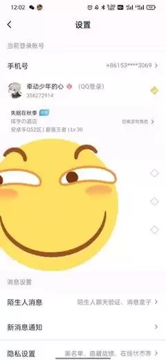 心遇如何查看绑定手机号