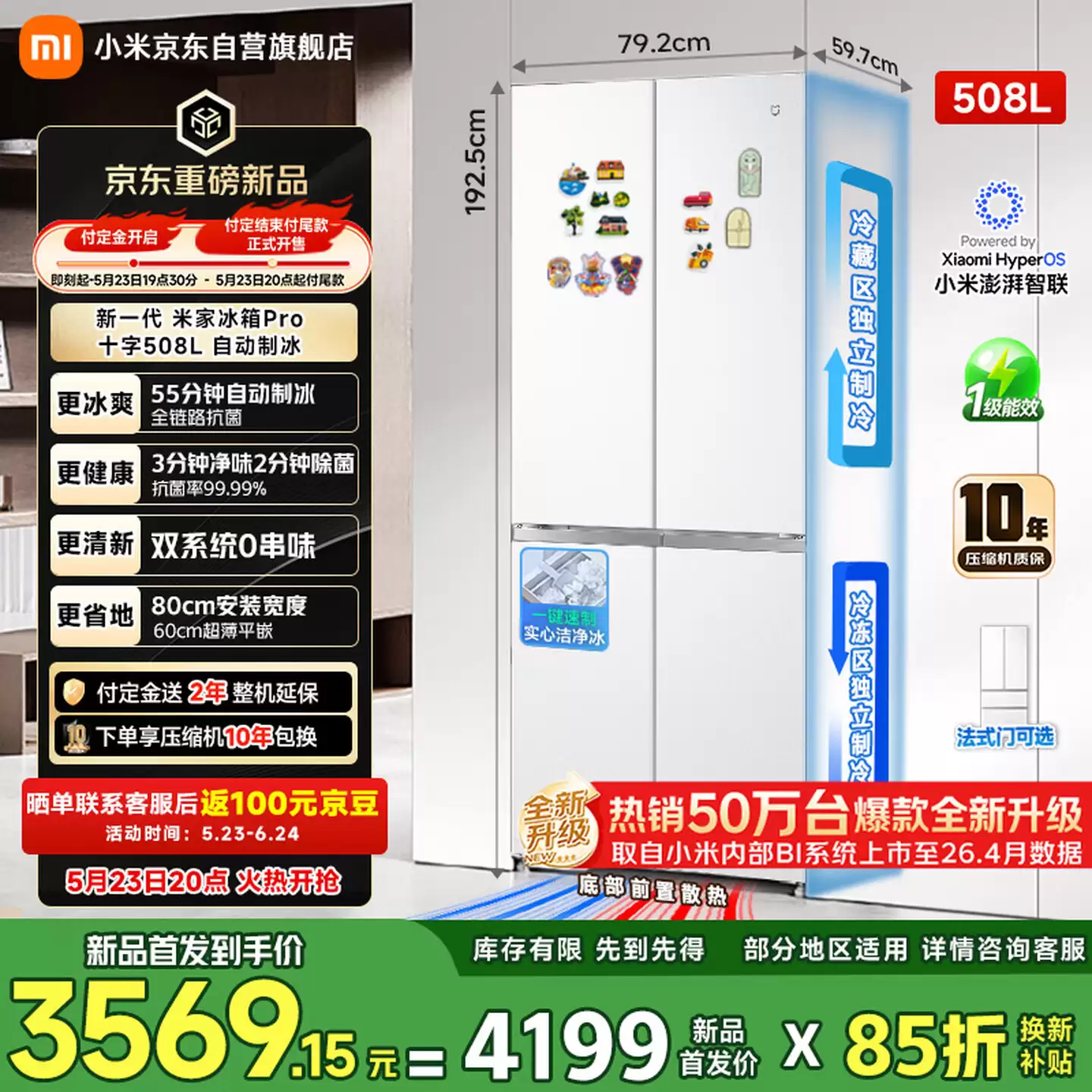 小米米家冰箱 Pro 508L 自动制冰新品今日开售:十字门 / 法式门 4199/4399 元