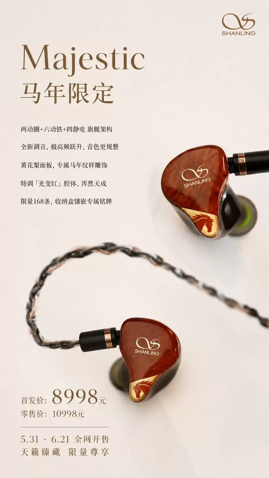 山灵 Majestic 马年限定版耳机 5 月 31 日开售：首发 8998 元，全球 168 条