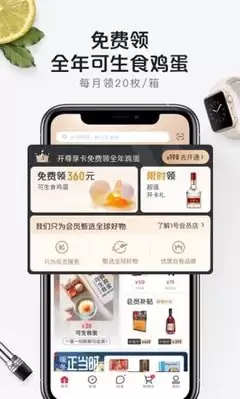 1号会员店如何领取鸡蛋