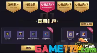 心悦俱乐部怎么查看心悦等级-心悦俱乐部心悦等级查看方式