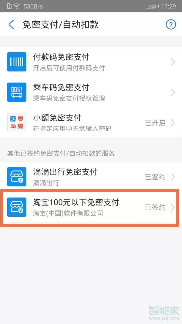 如何关闭支付宝免密支付-支付宝免密支付关闭方法