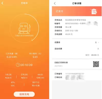 万城万充app如何充电-万城万充app怎样进行充电