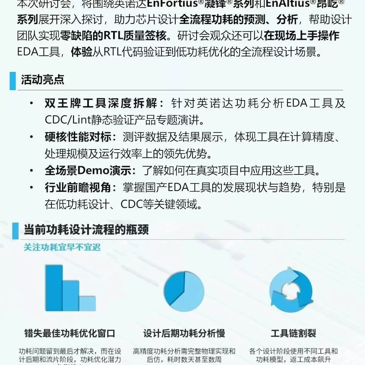 从RTL到低功耗优化全流程!国产EDA低功耗 & 静态验证技术研讨会