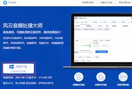 风云音频处理大师软件如何安装-风云音频处理大师软件安装方法