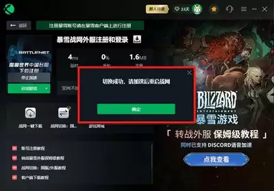 暴雪战网国服怎么转国际服-暴雪战网国服转换国际服的办法