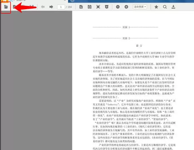 稻壳阅读器如何破解打印限制