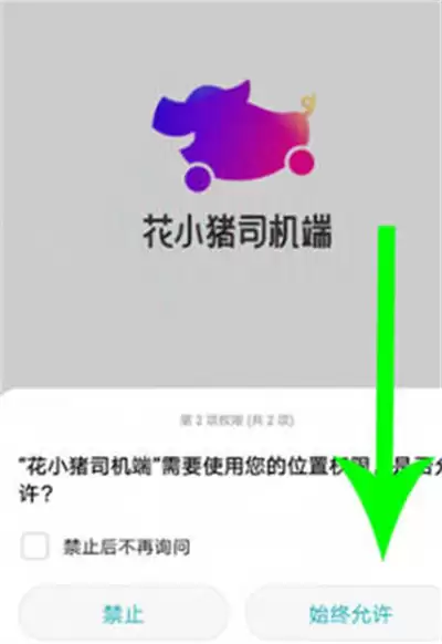 花小猪打车如何添加经停点位置