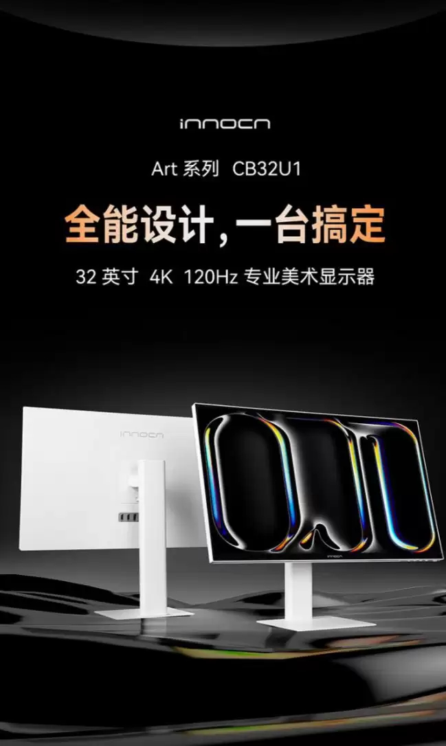 联合创新推出“CB32U1”32 英寸显示器：4K 120Hz、提供一次免费远程调色服务 2499 元