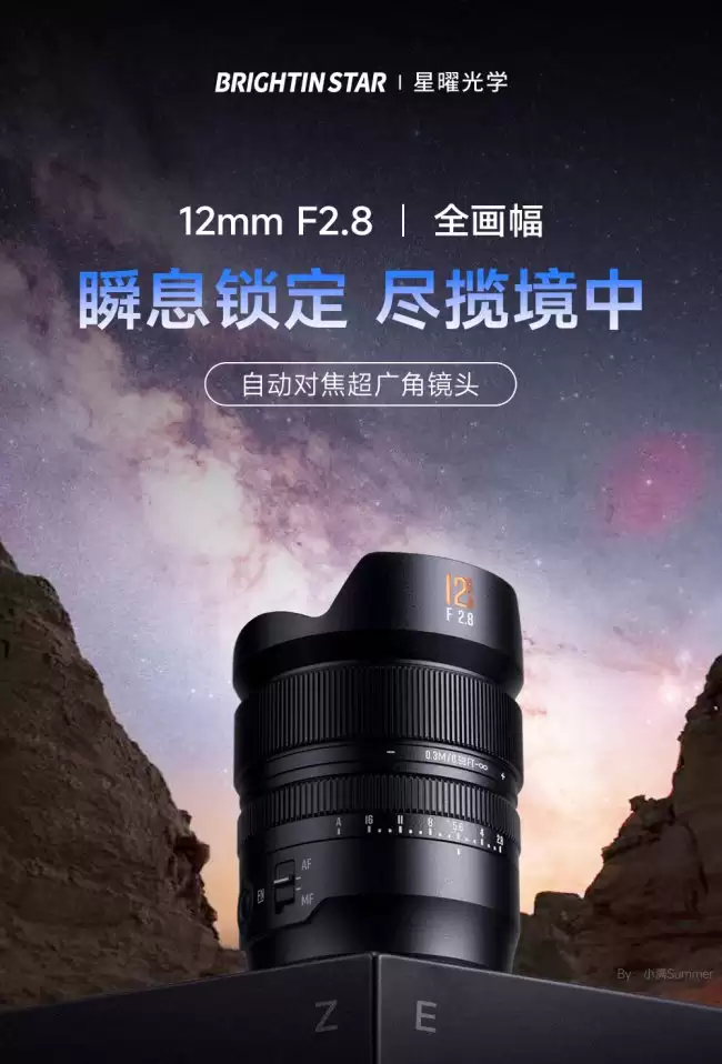 星曜光学发布 AF 12mm F2.8 超广角全画幅相机镜头: E / Z 卡口 首发 3999 元