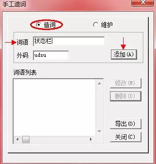 极点五笔输入法如何手工造词