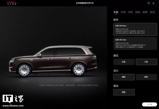 鸿蒙智行全新一代问界 M9 系列旗舰 SUV 选配信息大公开 Ultimate 领世加长版大满配价格逼近百万