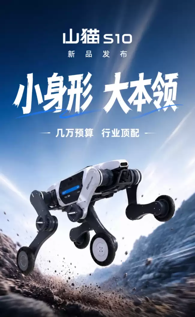 山猫 S10 小型轮足机器人发布最高速度 8m/s 可越过半米高障碍