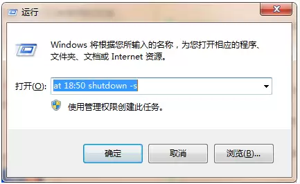 win7系统定时关机命令的详细介绍