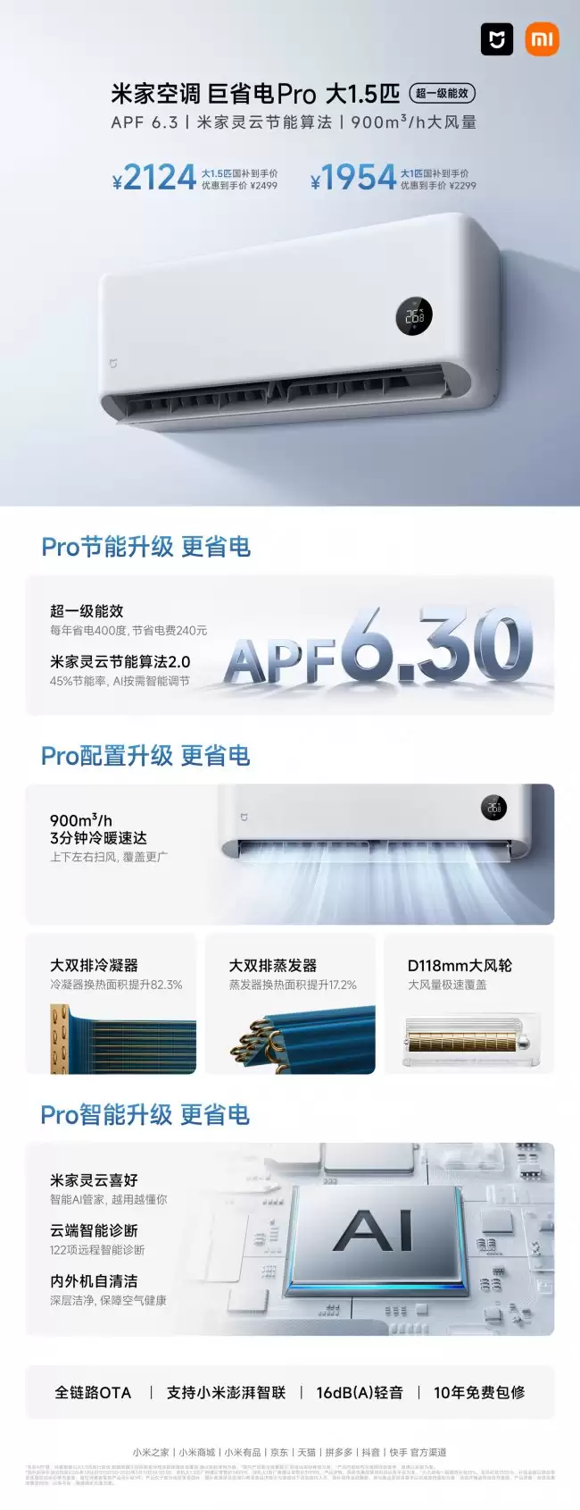 小米2026款米家空调大1.5匹仅需1868元双重补贴巨省电！