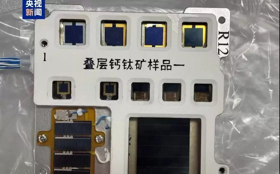 空间站上新!钙钛矿电池太空“服役”首秀