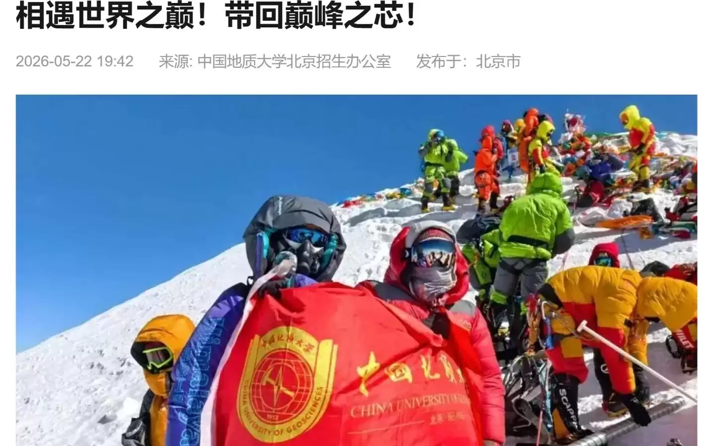 人类首次！中尼科考队完成珠峰顶峰透底冰芯样本钻取