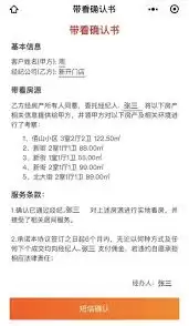 房产中介管理系统如何添加意向金