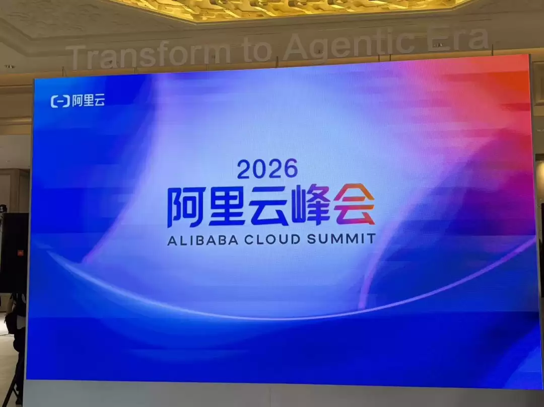 深入到芯片层去做好AI，2026阿里云峰会发布了这些新东西