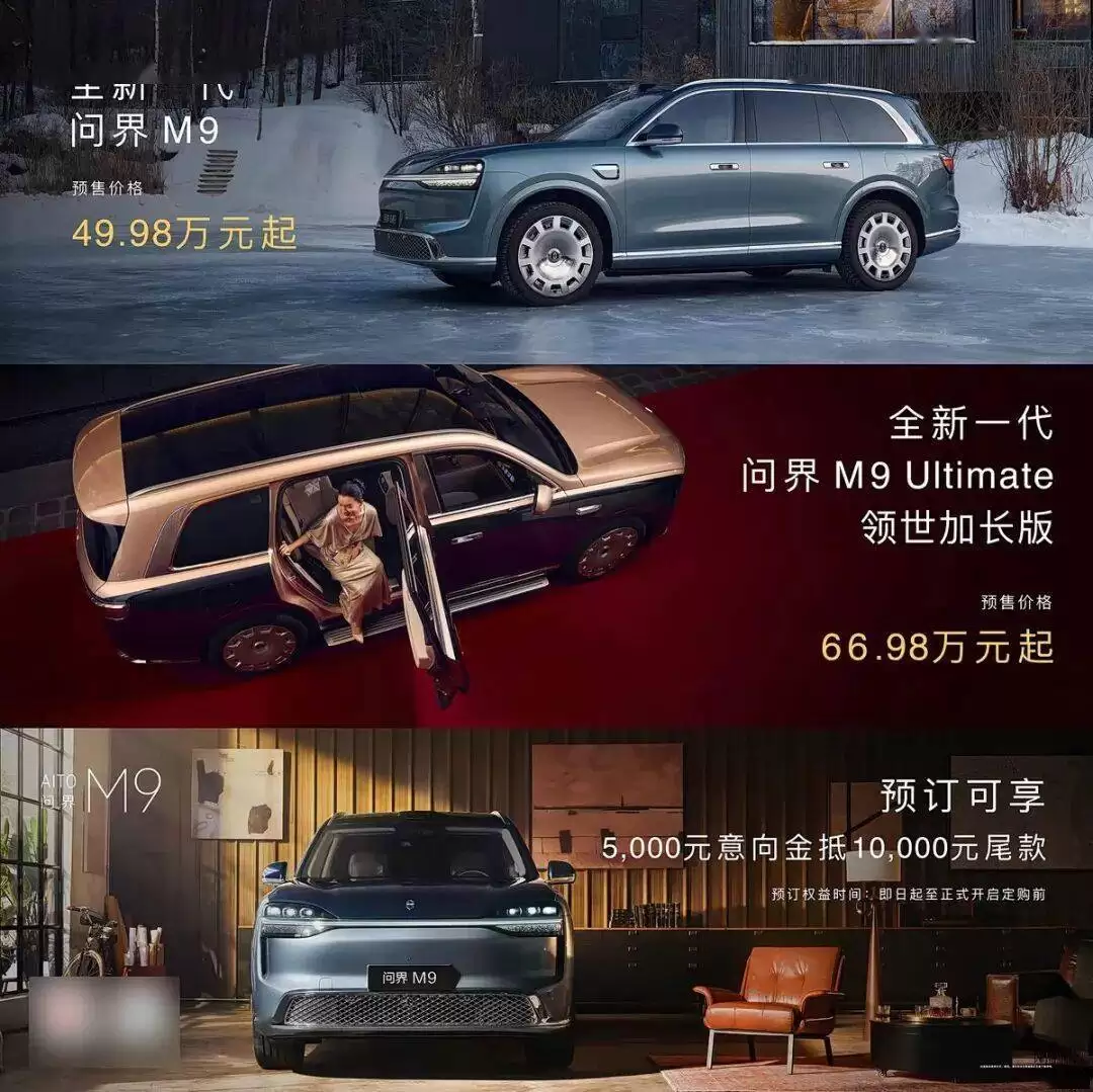 问界M9 Ultimate领世加长版来袭，旋转座椅星空顶，旗舰配置全拉满！