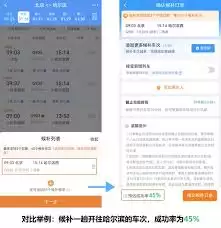 12306火车票开售就候补是什么意思