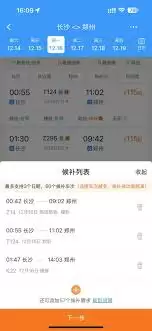 12306火车票开售就候补是什么意思