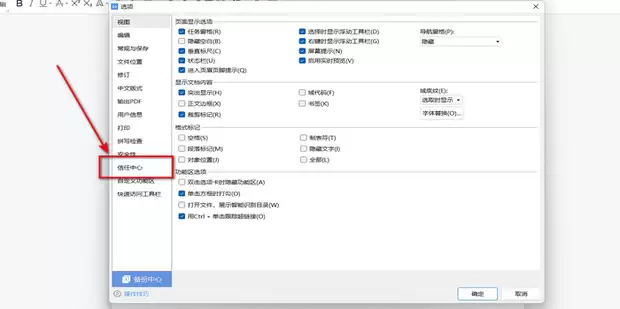 如何开启WPS2019宏